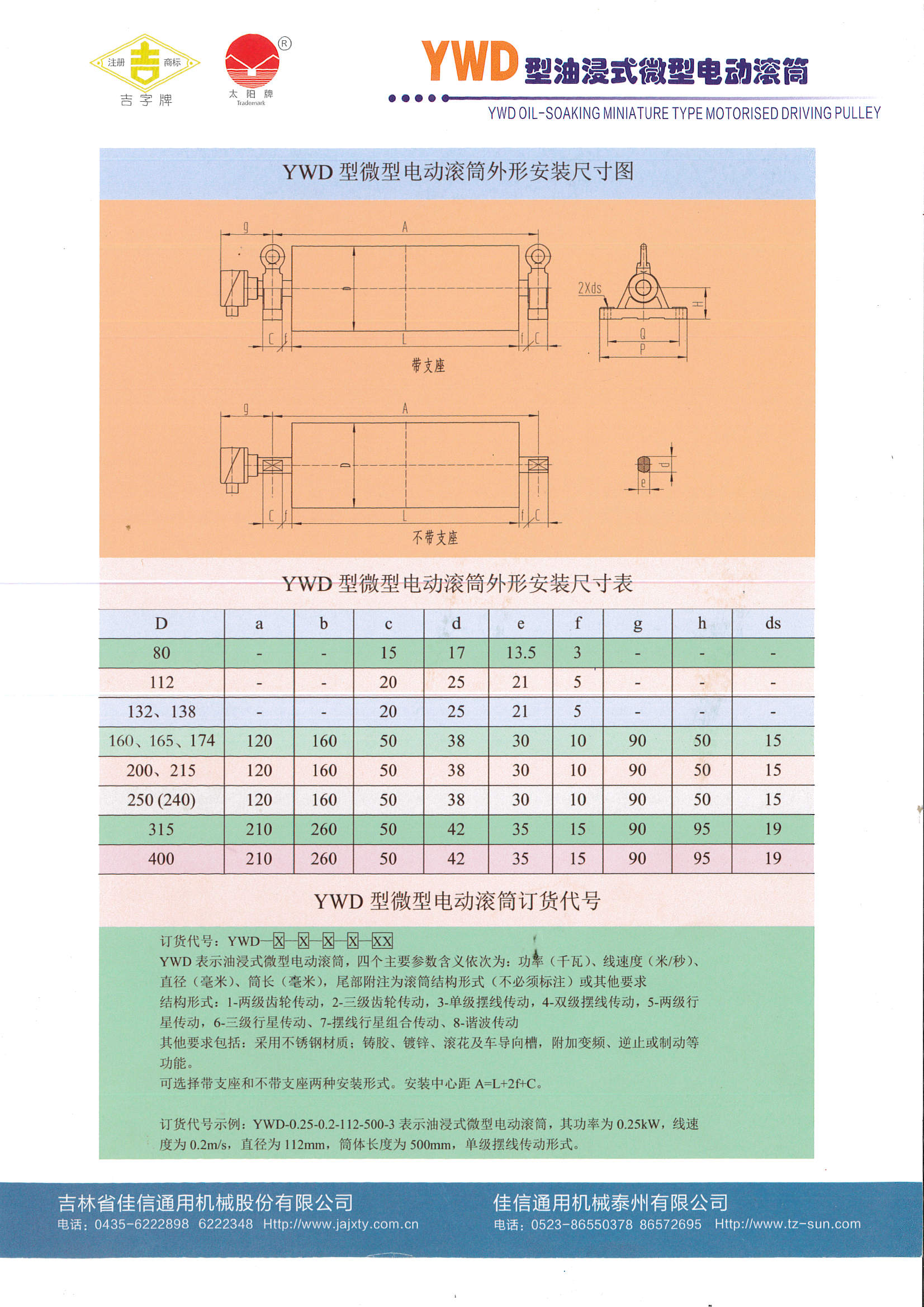 YWD微型GYTY.COM样本_页面_1.jpg